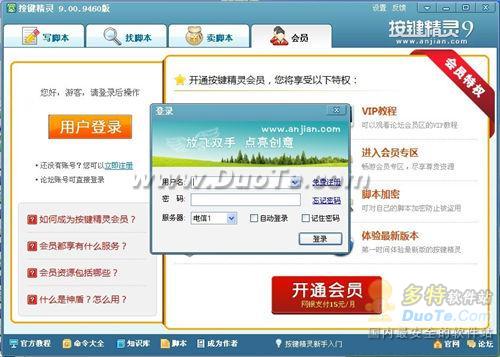動作腳本王者登場 按鍵精靈9正式發布，開啟智能化軟件服務新紀元