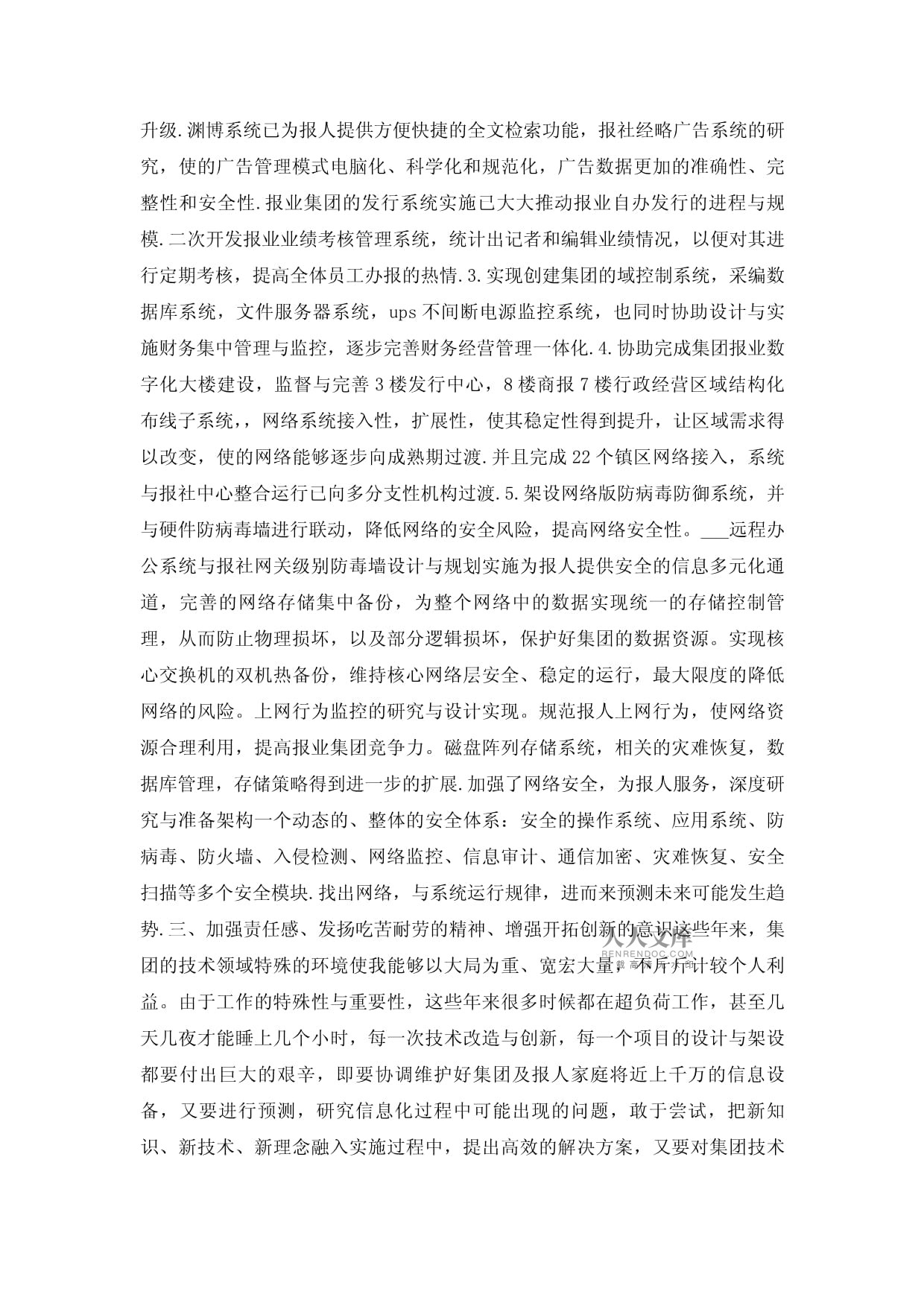 2020高級(jí)工程師年終工作總結(jié)范文5篇