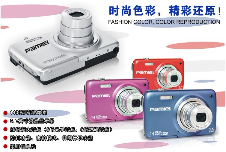 【Pamiel/拍美樂DC-Z8 正品行貨1400萬像素?cái)?shù)碼相機(jī)25倍變焦】價(jià)格,廠家,圖片,數(shù)碼相機(jī),深圳市龍崗區(qū)平湖金神爾電子批發(fā)經(jīng)營部-
