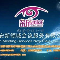 西安一站式會(huì)議及展覽服務(wù)解決方案 專業(yè)助力高效會(huì)務(wù)與展示